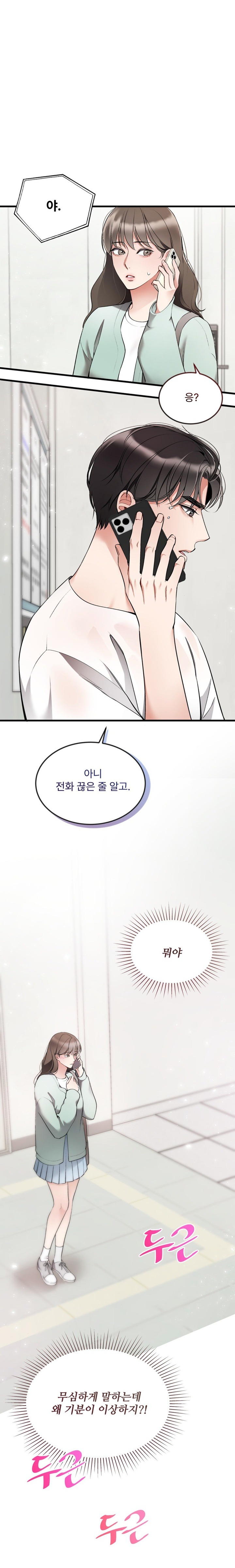 Can I Touch You? Raw - Chapter 8 [photo 17] - MangaPorn