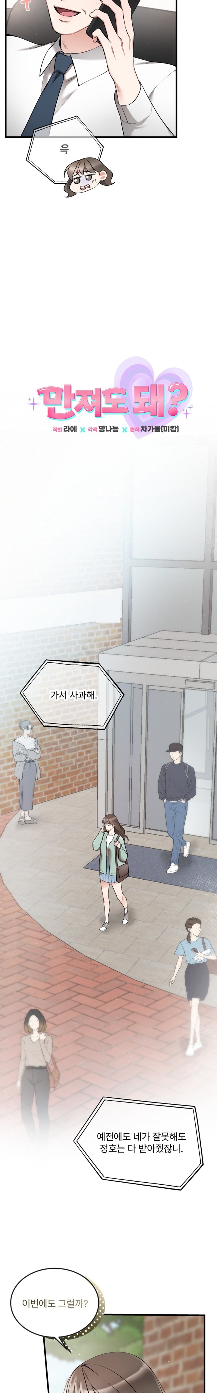 Can I Touch You? Raw - Chapter 8 [photo 2] - MangaPorn