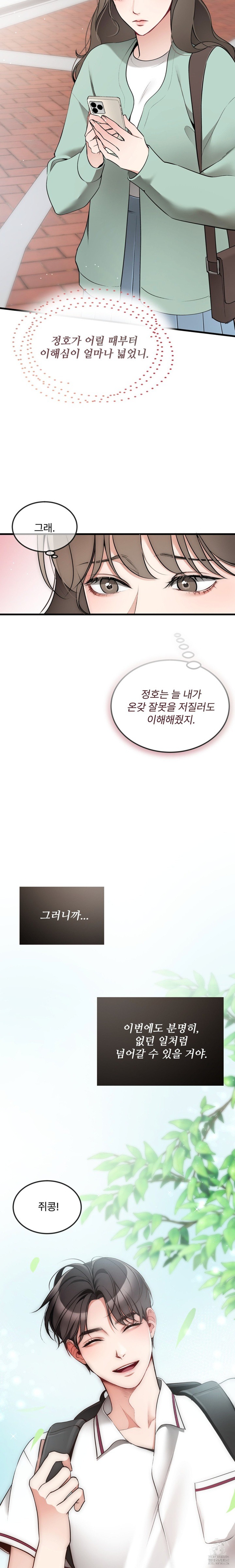 Can I Touch You? Raw - Chapter 8 [photo 9] - MangaPorn