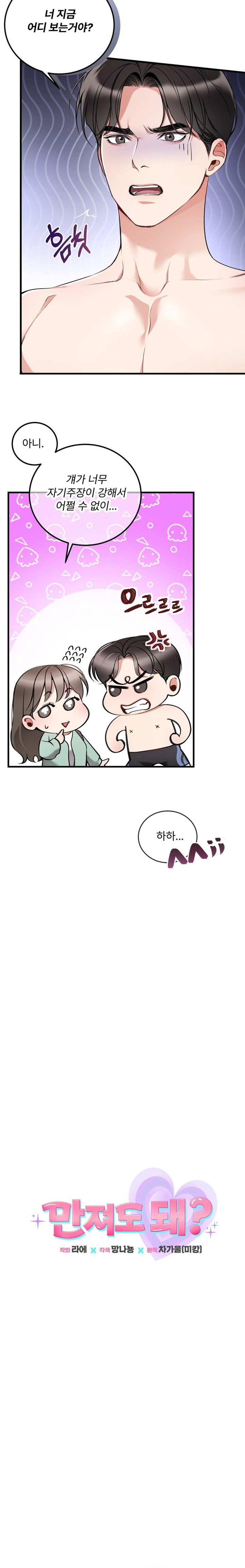 Can I Touch You? Raw - Chapter 9 [photo 3] - MangaPorn