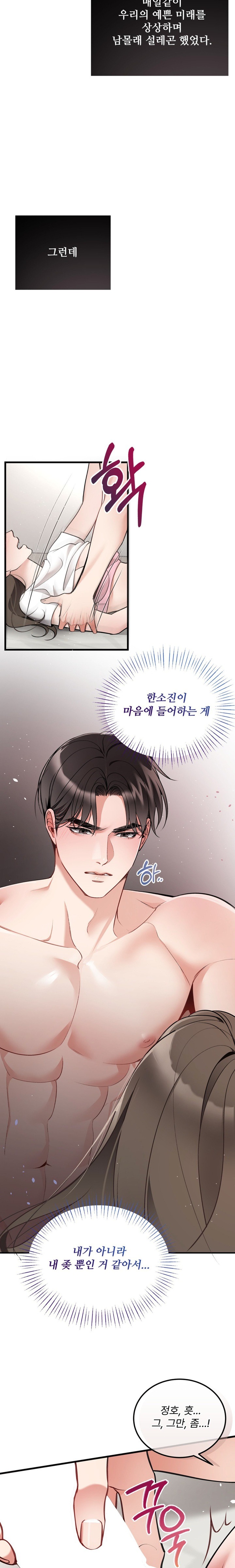 Can I Touch You? Raw - Chapter 10 [photo 17] - MangaPorn