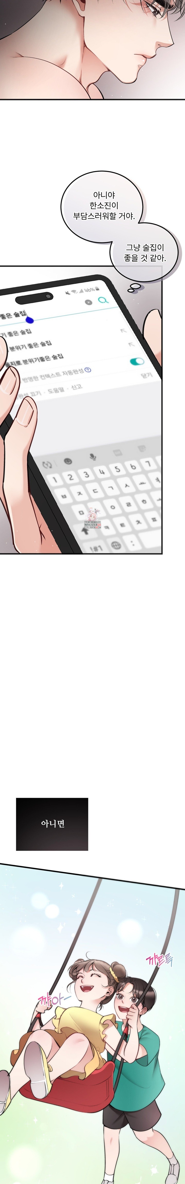 Can I Touch You? Raw - Chapter 10 [photo 2] - MangaPorn