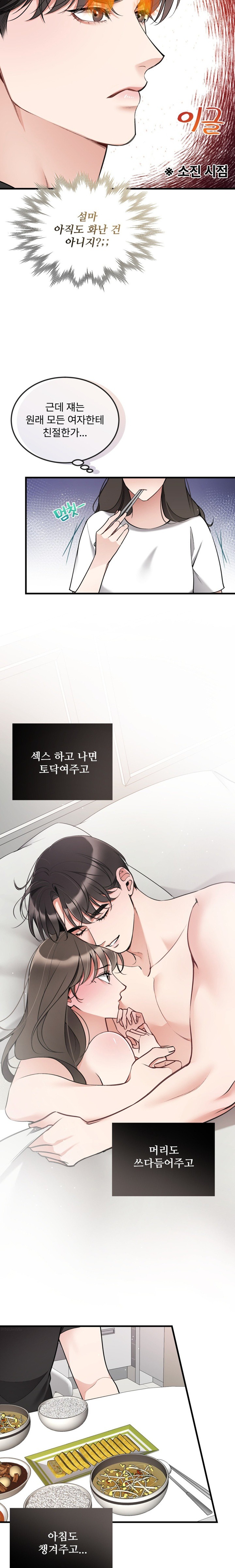 Can I Touch You? Raw - Chapter 11 [photo 11] - MangaPorn