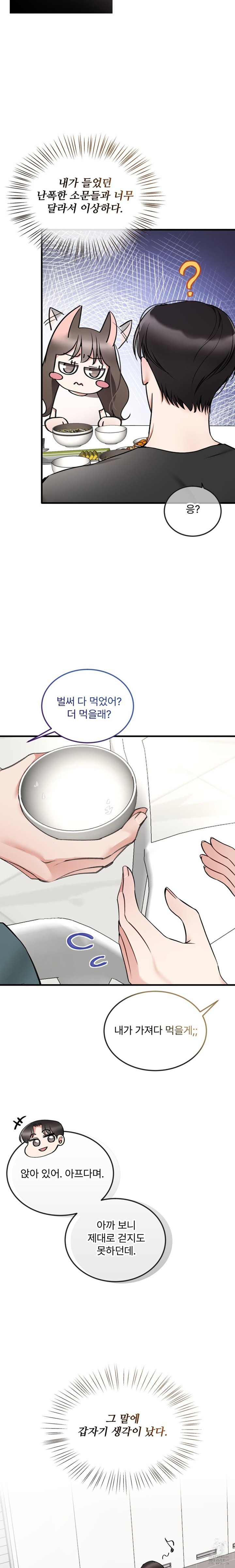 Can I Touch You? Raw - Chapter 11 [photo 12] - MangaPorn