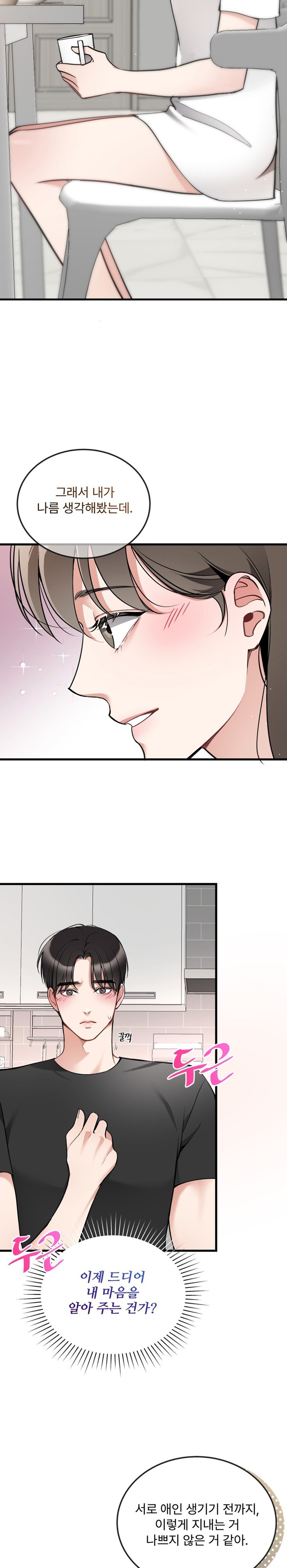 Can I Touch You? Raw - Chapter 11 [photo 19] - MangaPorn