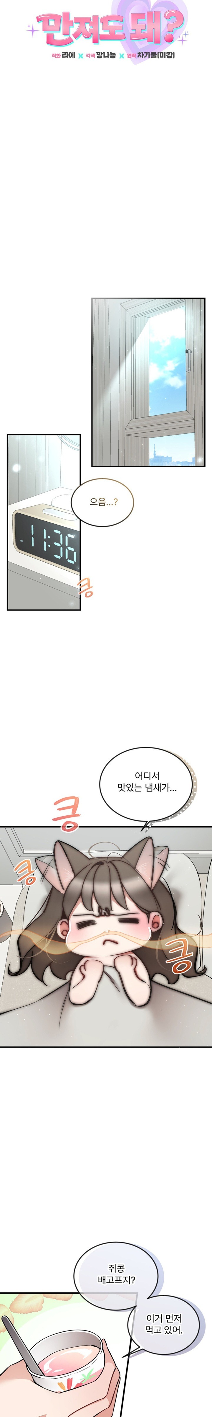 Can I Touch You? Raw - Chapter 11 [photo 5] - MangaPorn