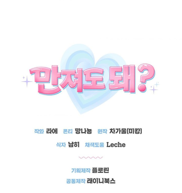 Can I Touch You? Raw - Chapter 20 [photo 34] - MangaPorn