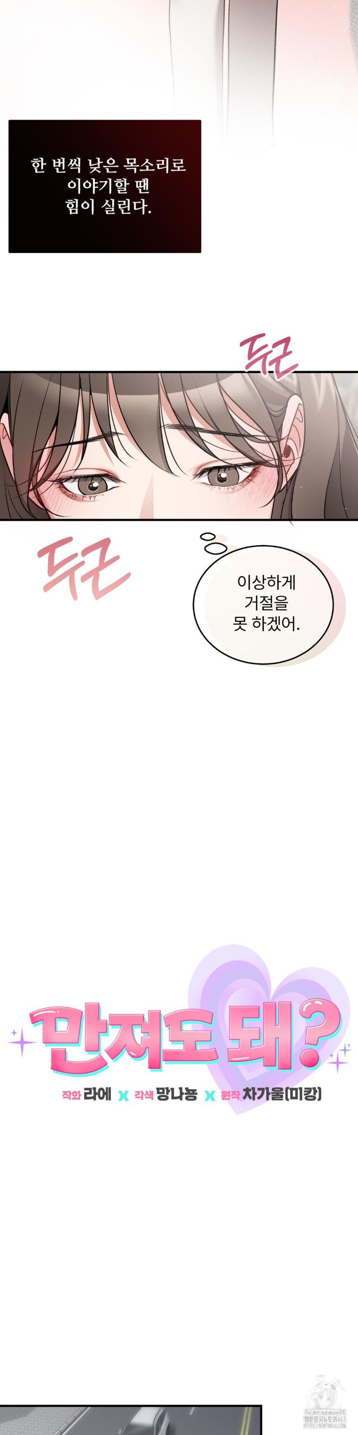 Can I Touch You? Raw - Chapter 20 [photo 5] - MangaPorn