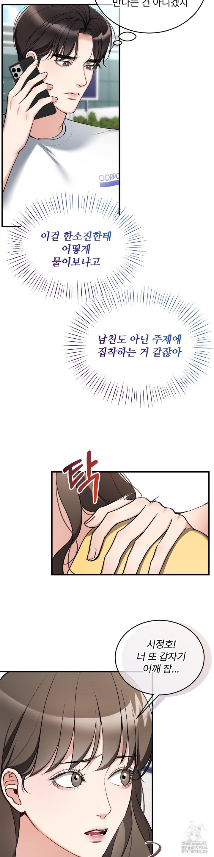 Can I Touch You? Raw - Chapter 21 [photo 11] - MangaPorn