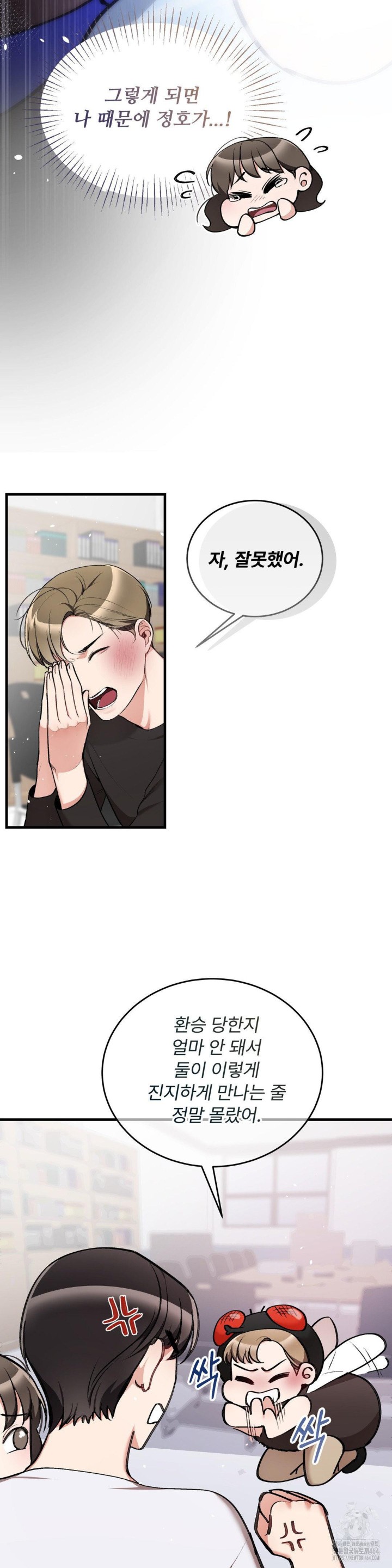 Can I Touch You? Raw - Chapter 22 [photo 31] - MangaPorn