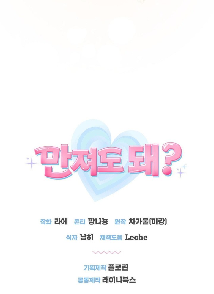 Can I Touch You? Raw - Chapter 22 [photo 34] - MangaPorn