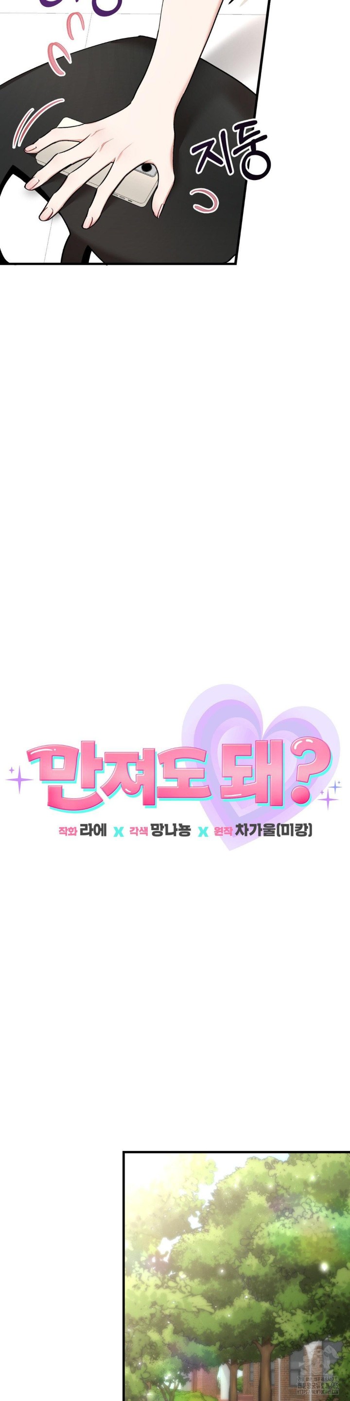 Can I Touch You? Raw - Chapter 23 [photo 8] - MangaPorn