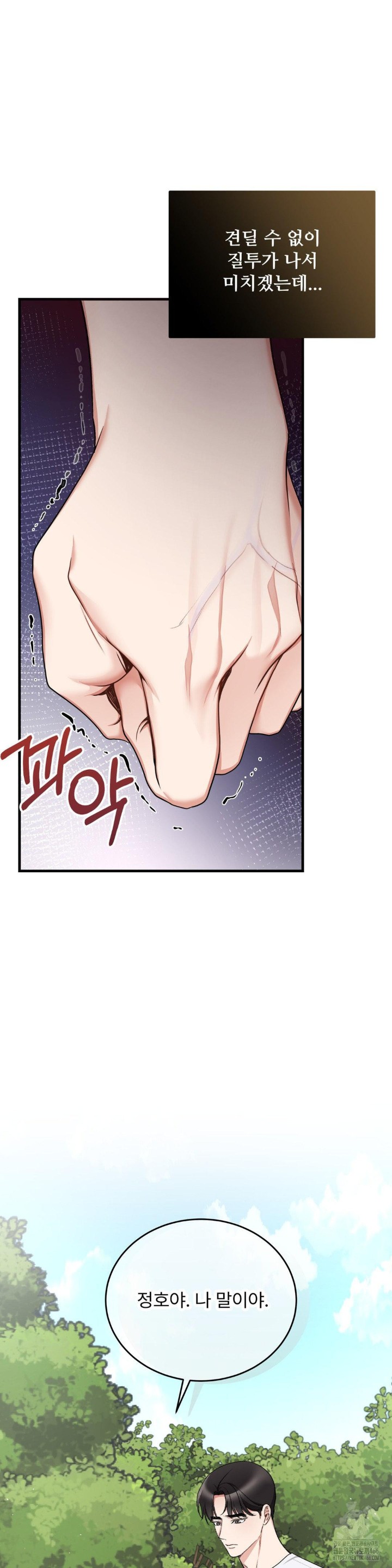 Can I Touch You? Raw - Chapter 24 [photo 13] - MangaPorn