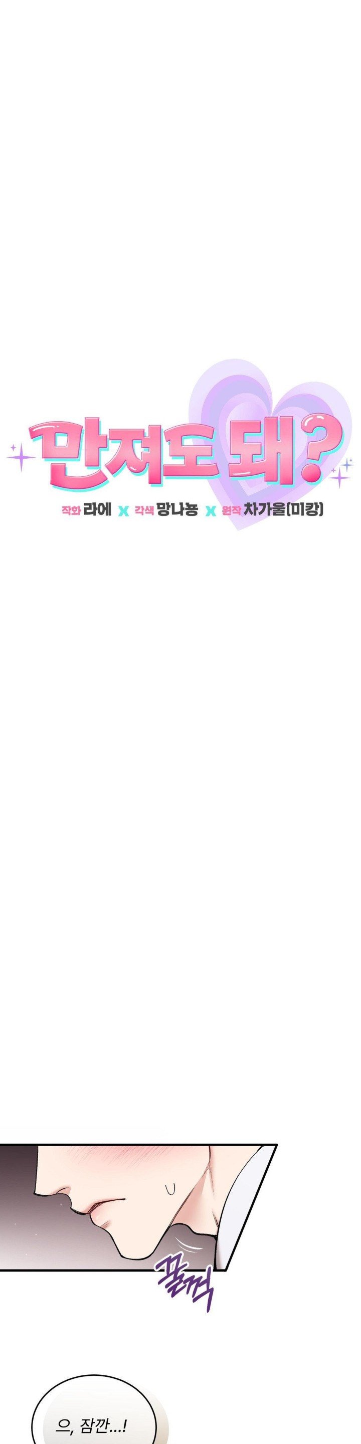 Can I Touch You? Raw - Chapter 25 [photo 2] - MangaPorn