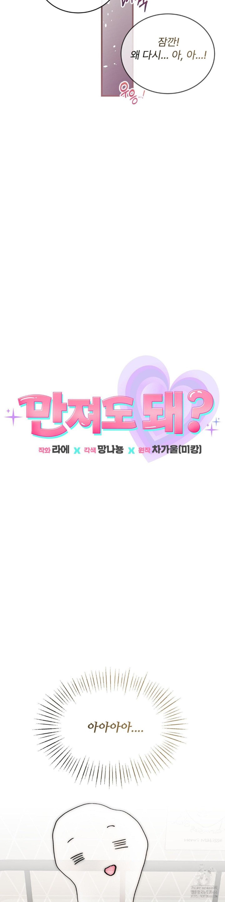 Can I Touch You? Raw - Chapter 26 [photo 17] - MangaPorn