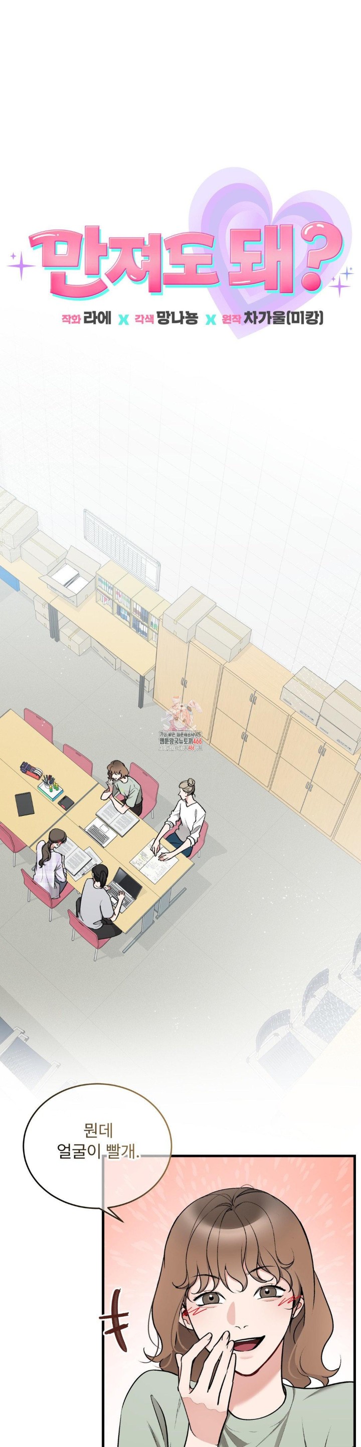 Can I Touch You? Raw - Chapter 28 [photo 1] - MangaPorn