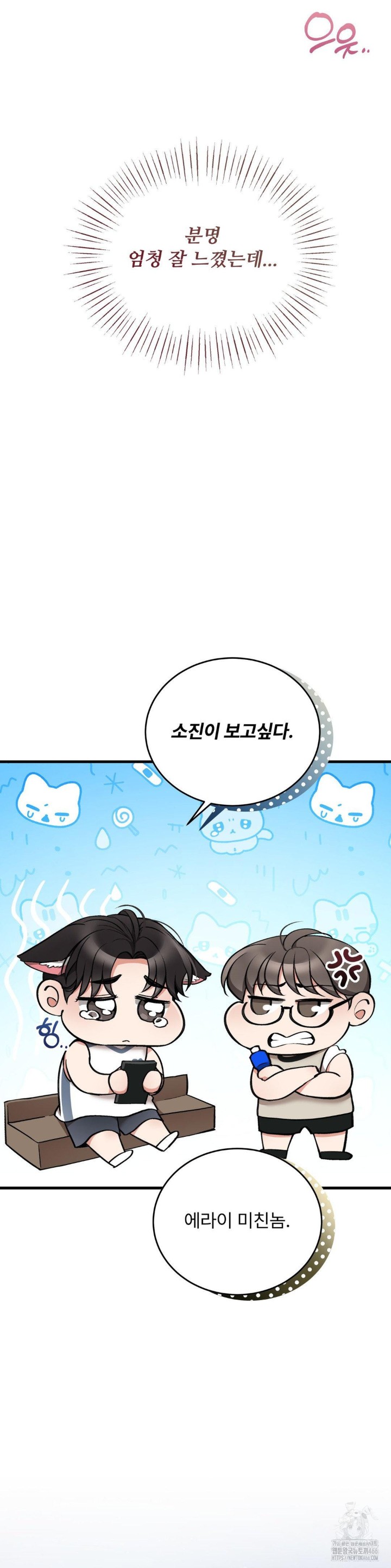 Can I Touch You? Raw - Chapter 28 [photo 21] - MangaPorn