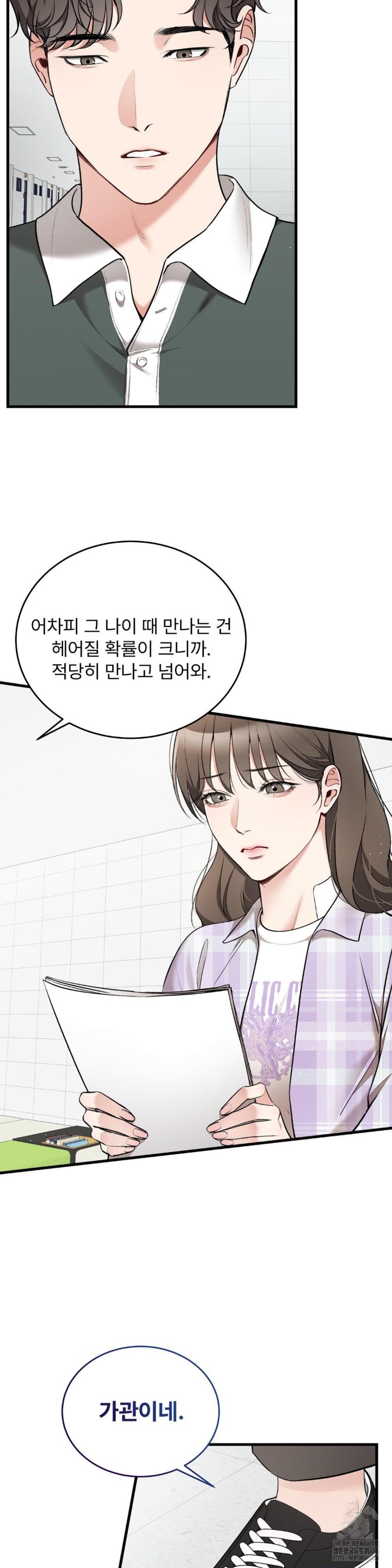 Can I Touch You? Raw - Chapter 28 [photo 33] - MangaPorn