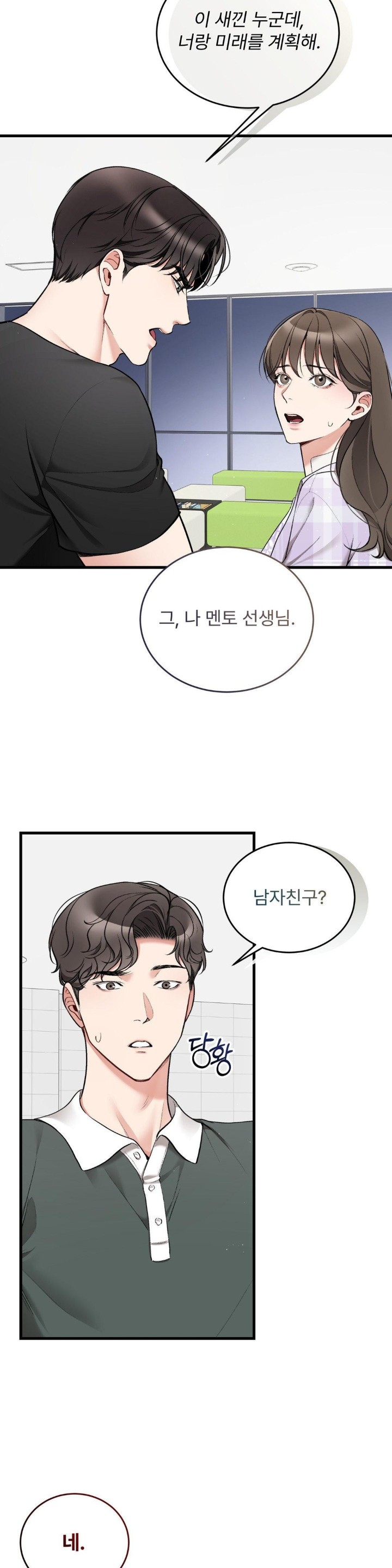 Can I Touch You? Raw - Chapter 28 [photo 35] - MangaPorn