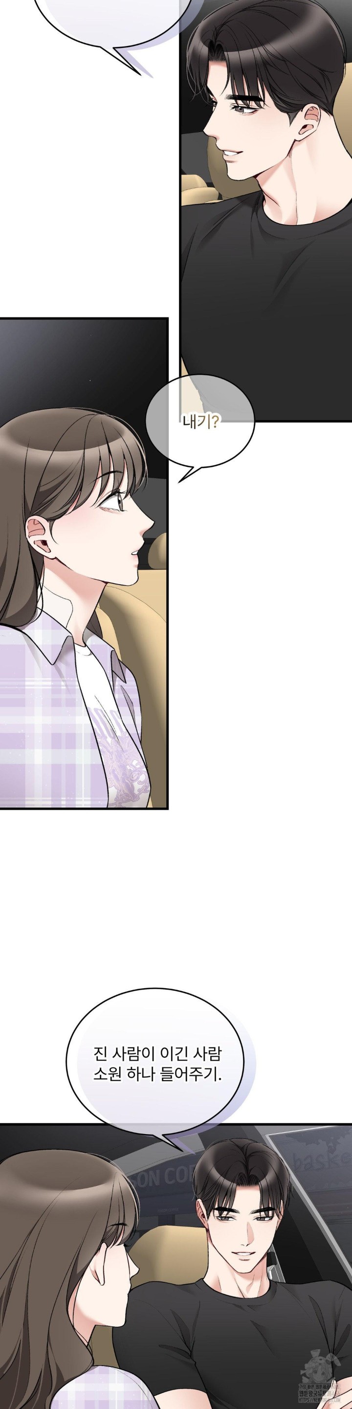 Can I Touch You? Raw - Chapter 29 [photo 10] - MangaPorn