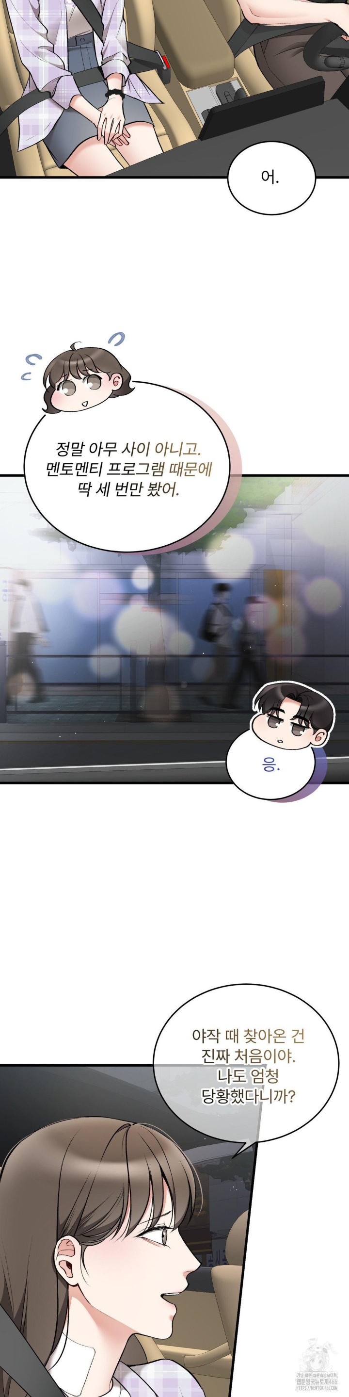 Can I Touch You? Raw - Chapter 29 [photo 3] - MangaPorn