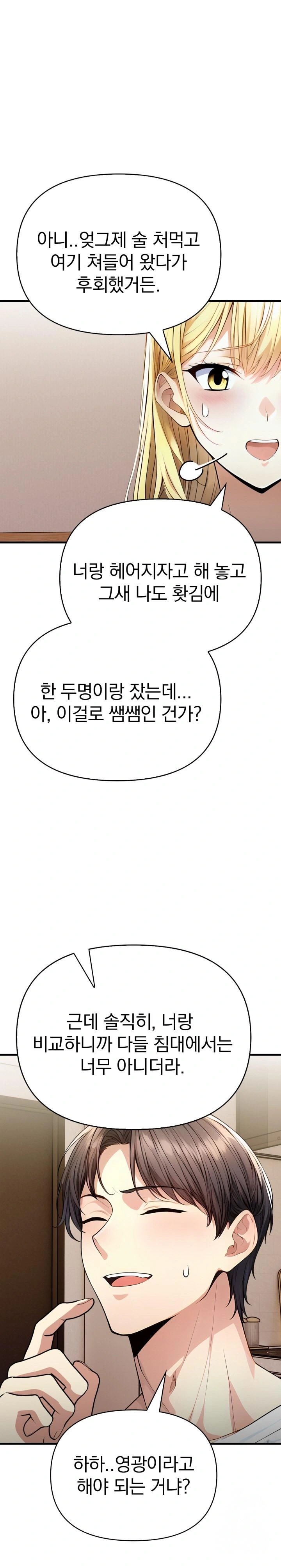 Big Breast Waxing Shop Managers Raw - Chapter 19 [photo 1] - MangaPorn