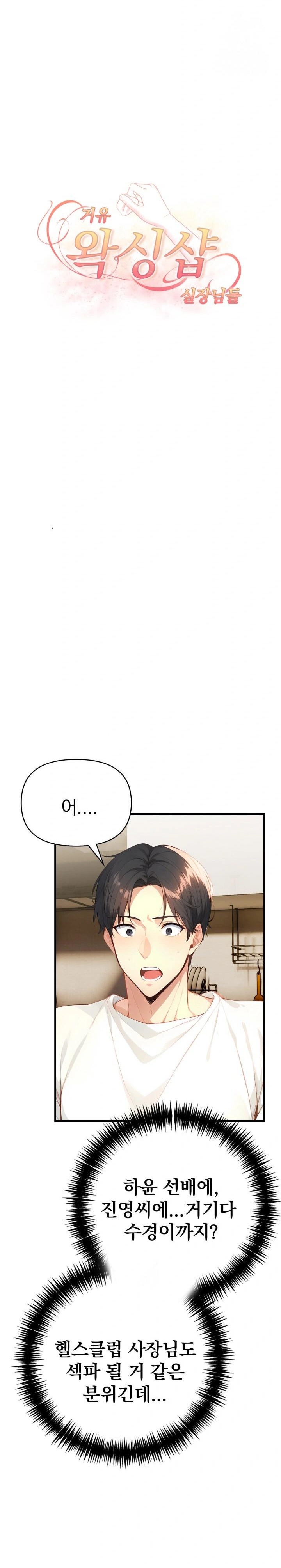 Big Breast Waxing Shop Managers Raw - Chapter 19 [photo 4] - MangaPorn