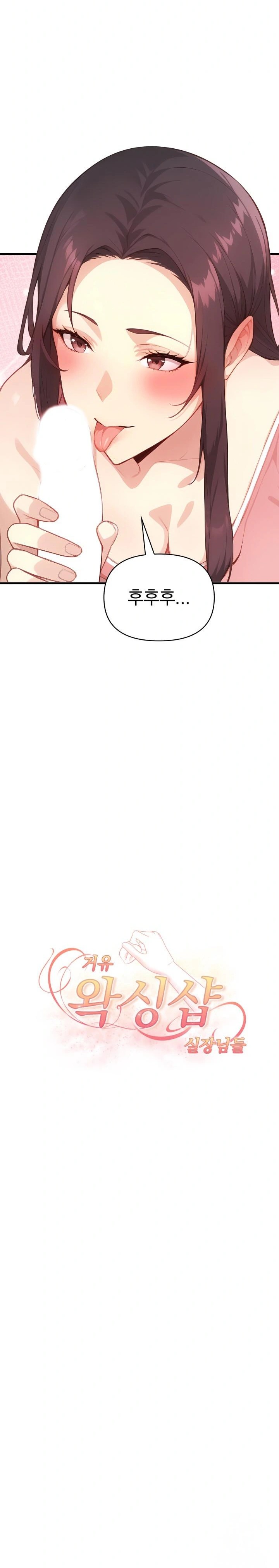 Big Breast Waxing Shop Managers Raw - Chapter 20 [photo 2] - MangaPorn