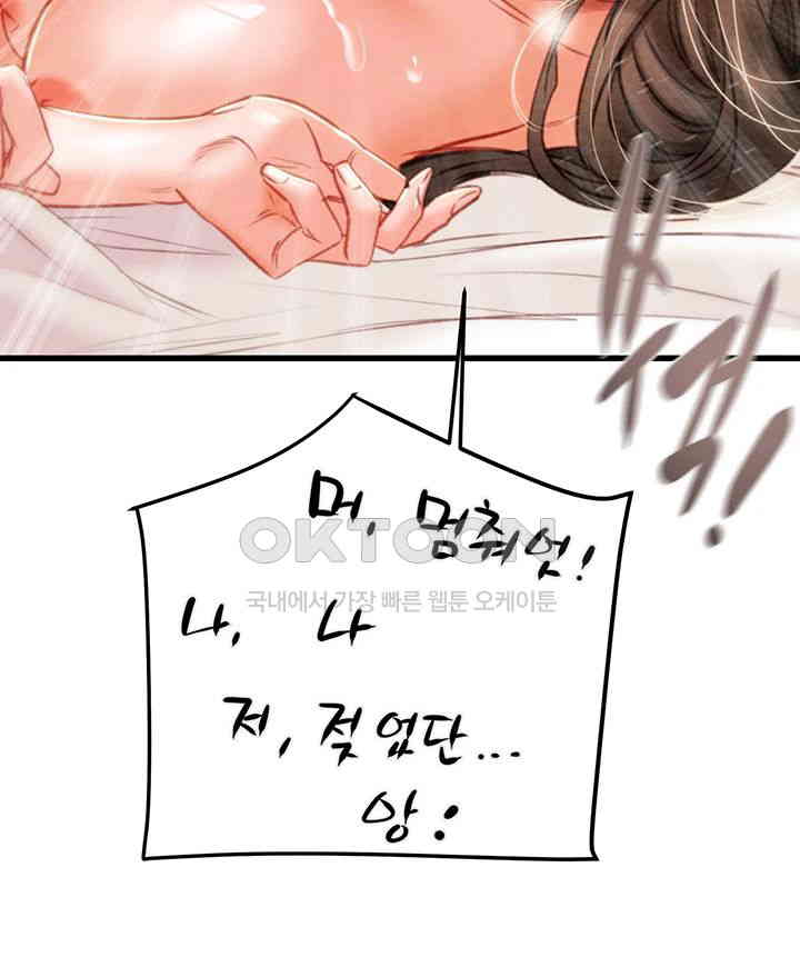 The Man Who Devours Raw - Chapter 22 [photo 28] - MangaPorn