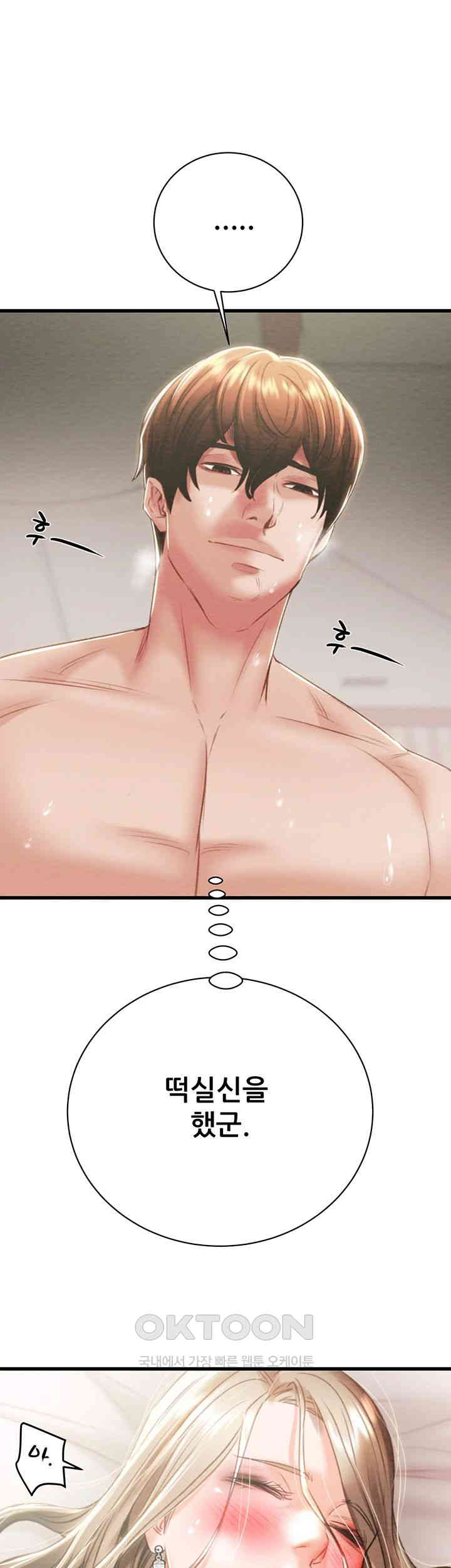 The Man Who Devours Raw - Chapter 22 [photo 61] - MangaPorn