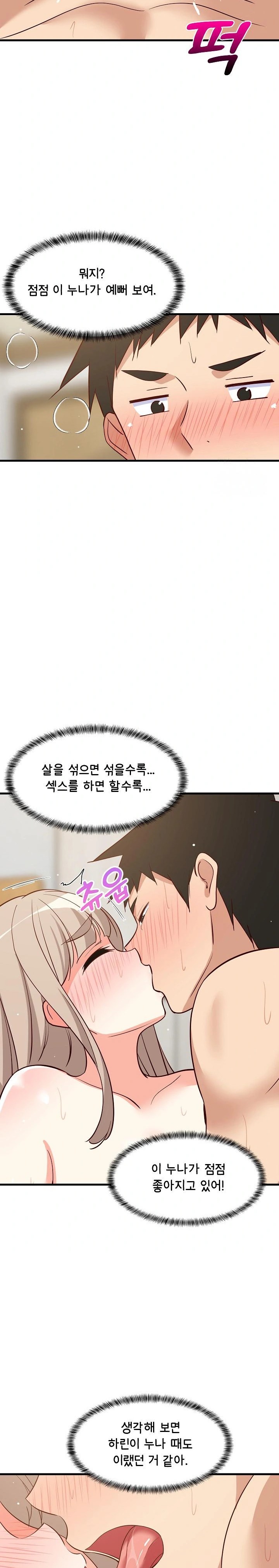 College Grades Skyrocketing Raw - Chapter 45 [photo 21] - MangaPorn