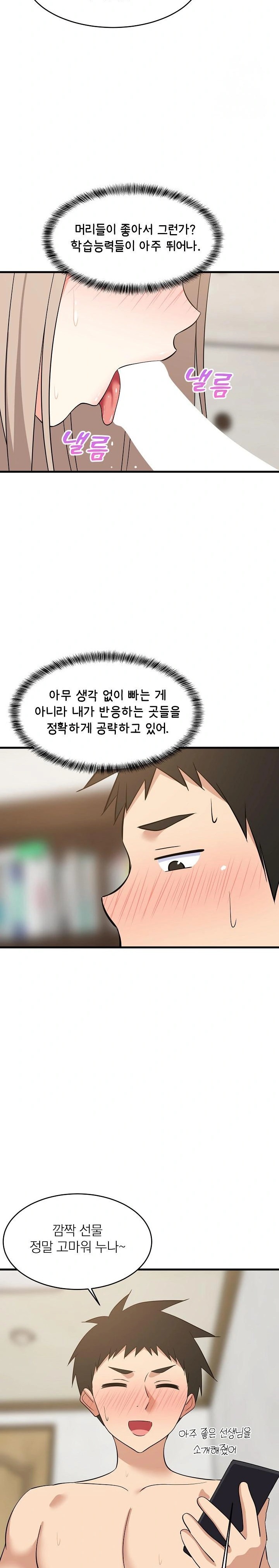 College Grades Skyrocketing Raw - Chapter 45 [photo 6] - MangaPorn