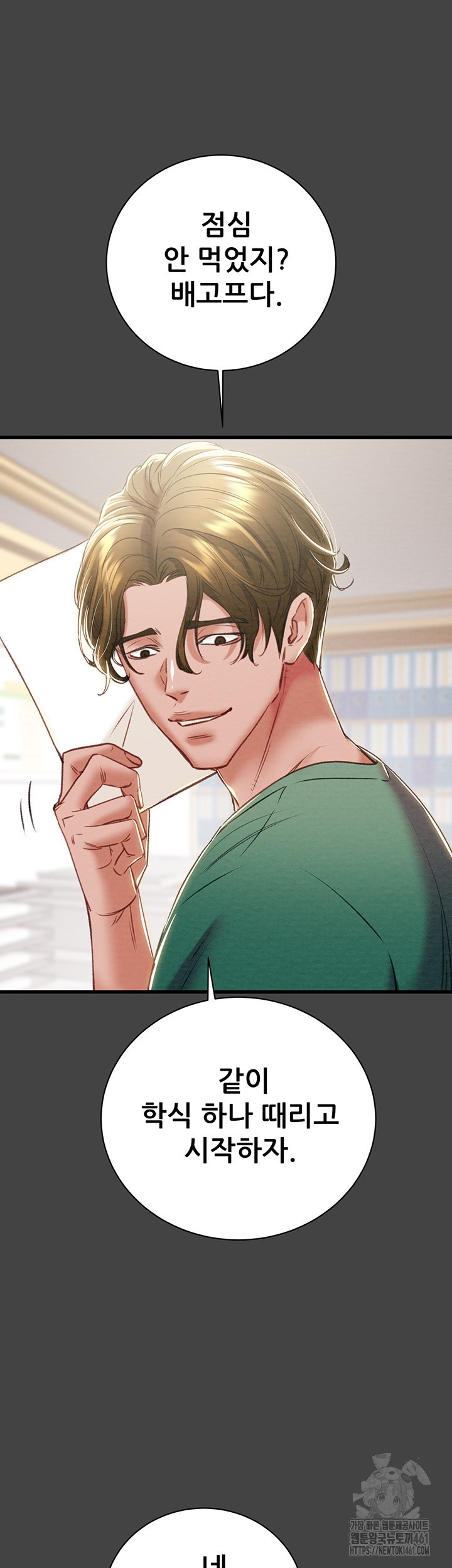 The Man Who Devours Raw - Chapter 23 [photo 16] - MangaPorn