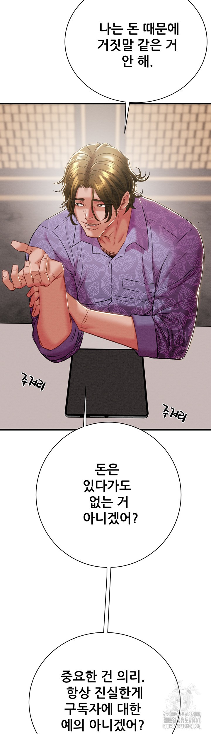The Man Who Devours Raw - Chapter 23 [photo 22] - MangaPorn