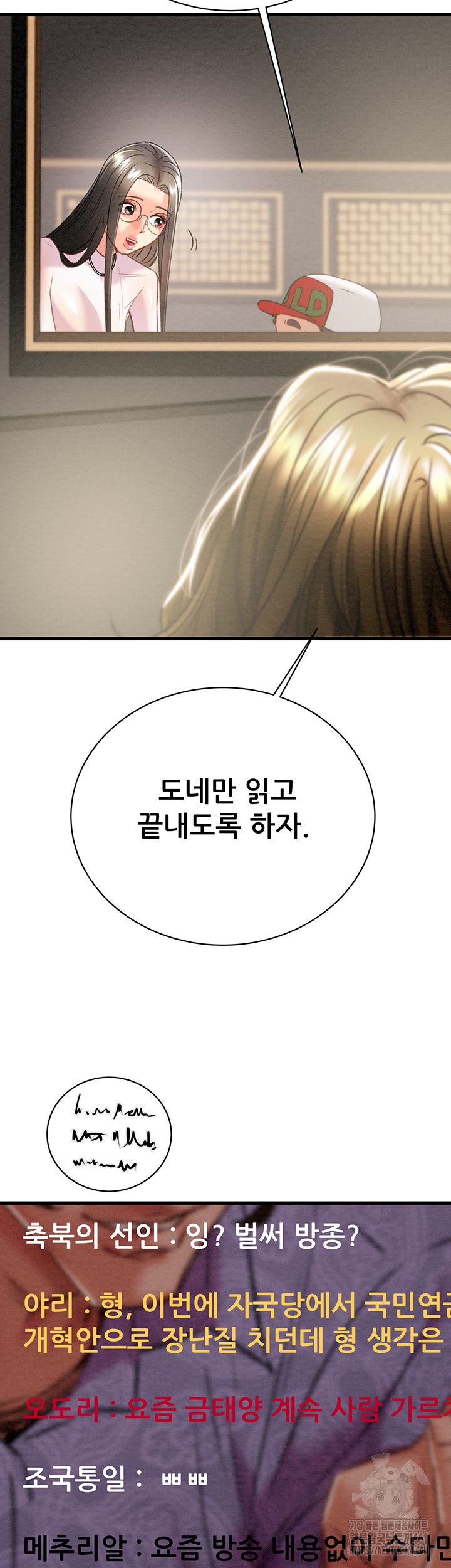 The Man Who Devours Raw - Chapter 23 [photo 24] - MangaPorn