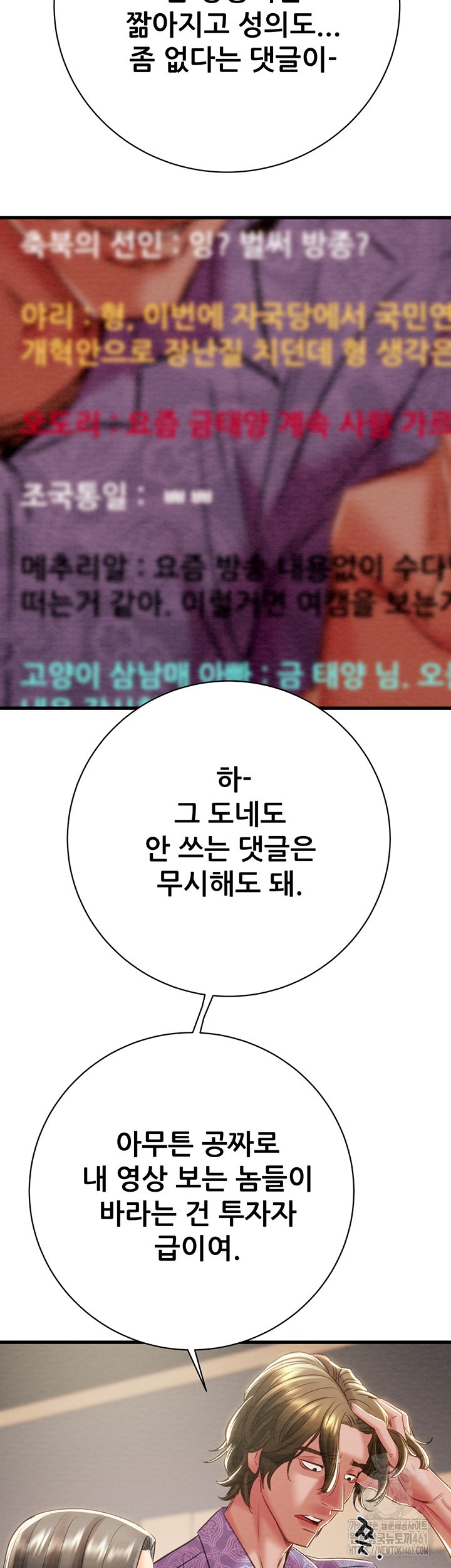 The Man Who Devours Raw - Chapter 23 [photo 29] - MangaPorn