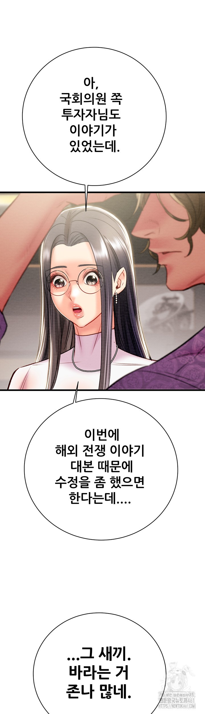 The Man Who Devours Raw - Chapter 23 [photo 36] - MangaPorn