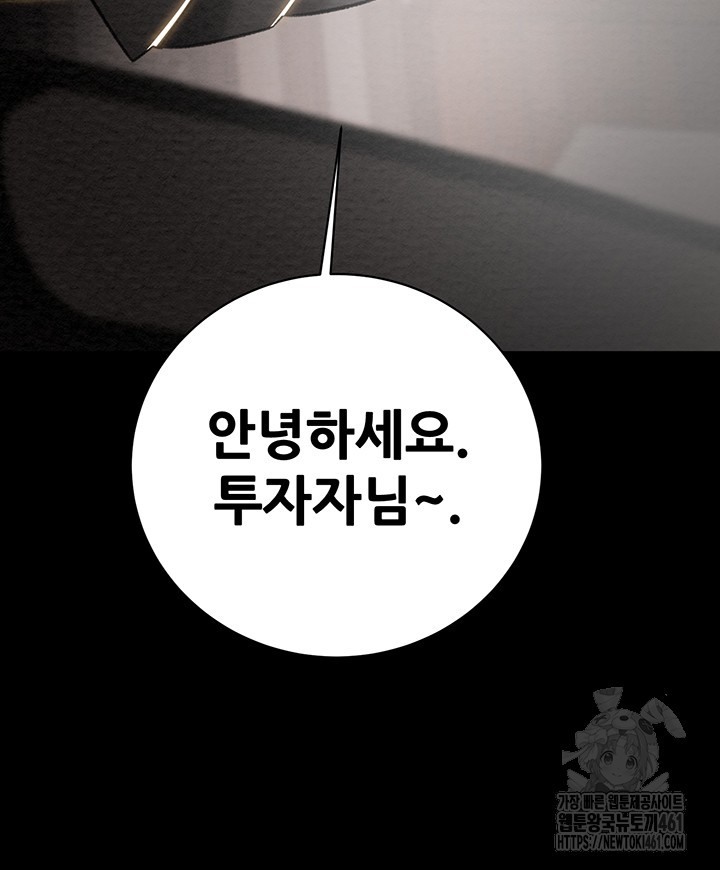 The Man Who Devours Raw - Chapter 23 [photo 48] - MangaPorn