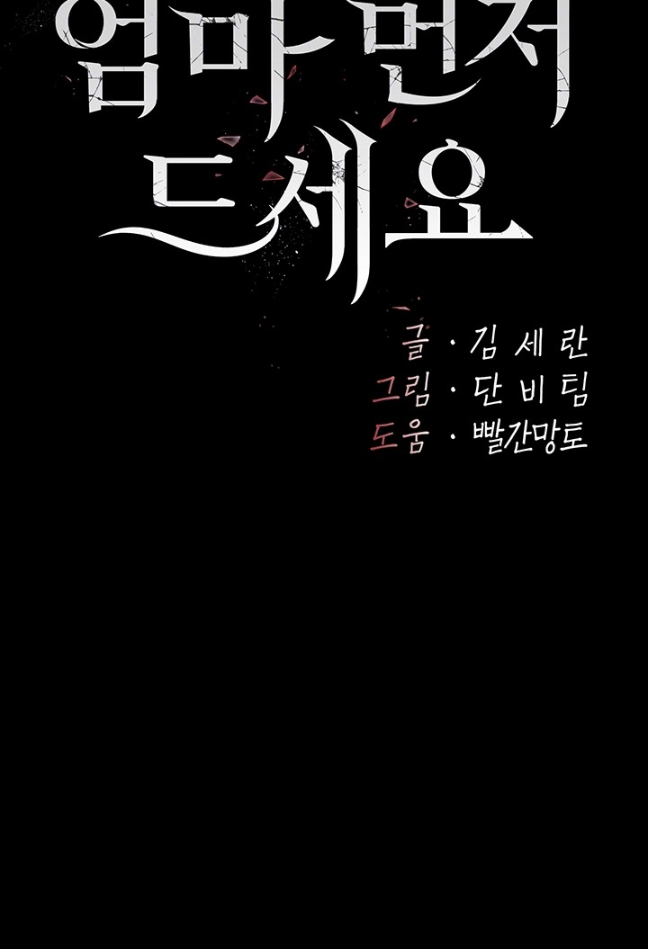 Mom Eat First Raw - Chapter 85 [photo 9] - MangaPorn