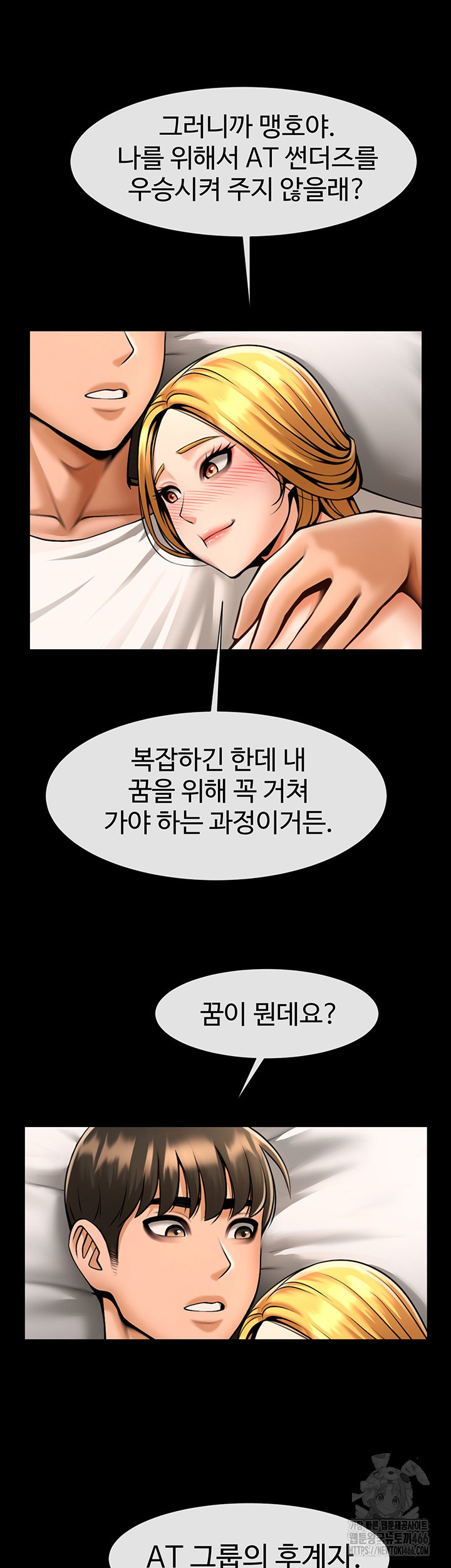 The Cheat Code Hitter Fucks Them All Raw - Chapter 62 [photo 14] - MangaPorn