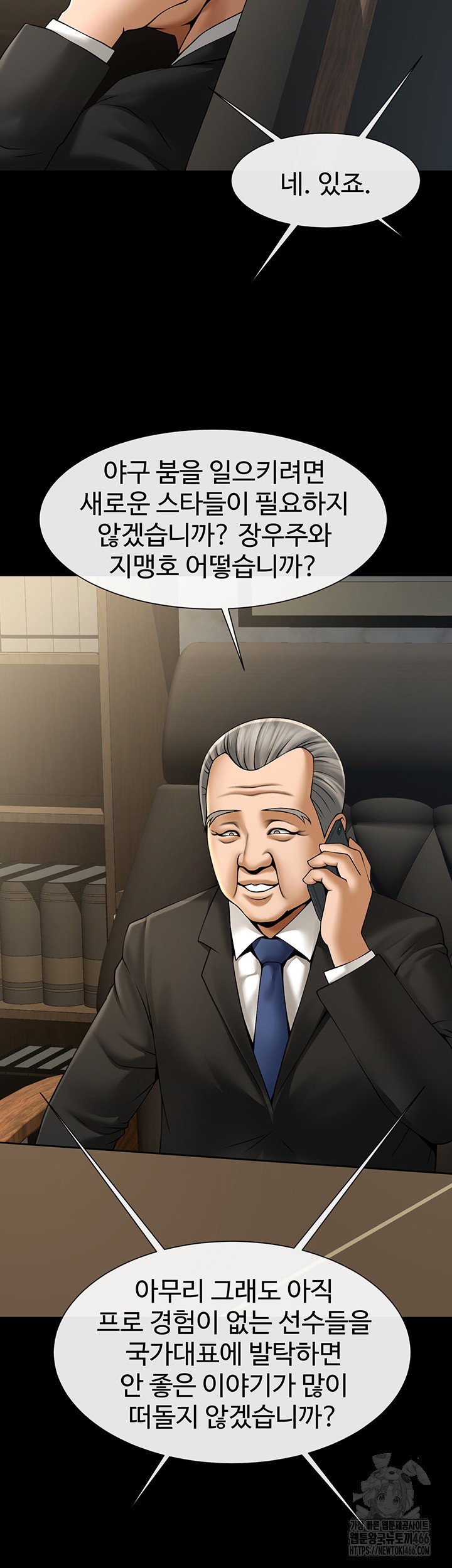 The Cheat Code Hitter Fucks Them All Raw - Chapter 62 [photo 27] - MangaPorn