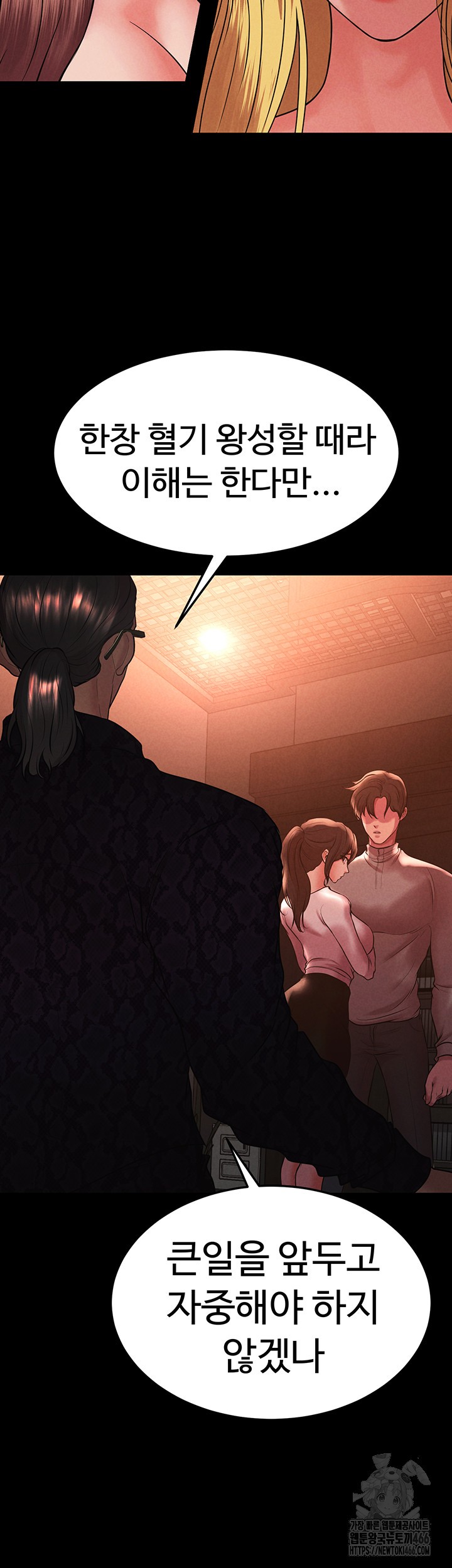 The Real Deal Raw - Chapter 74 [photo 3] - MangaPorn