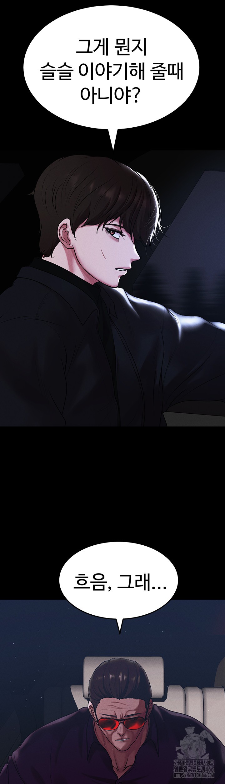 The Real Deal Raw - Chapter 76 [photo 27] - MangaPorn