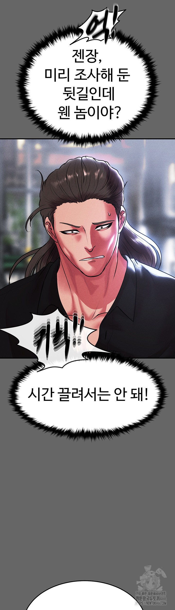 The Real Deal Raw - Chapter 76 [photo 40] - MangaPorn