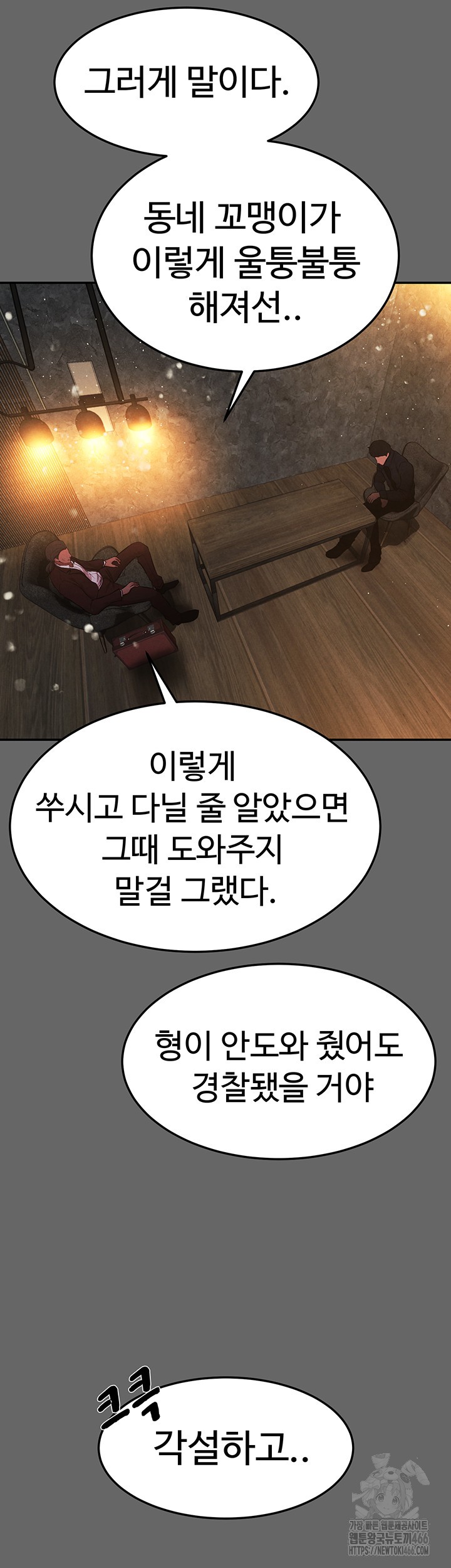 The Real Deal Raw - Chapter 76 [photo 54] - MangaPorn