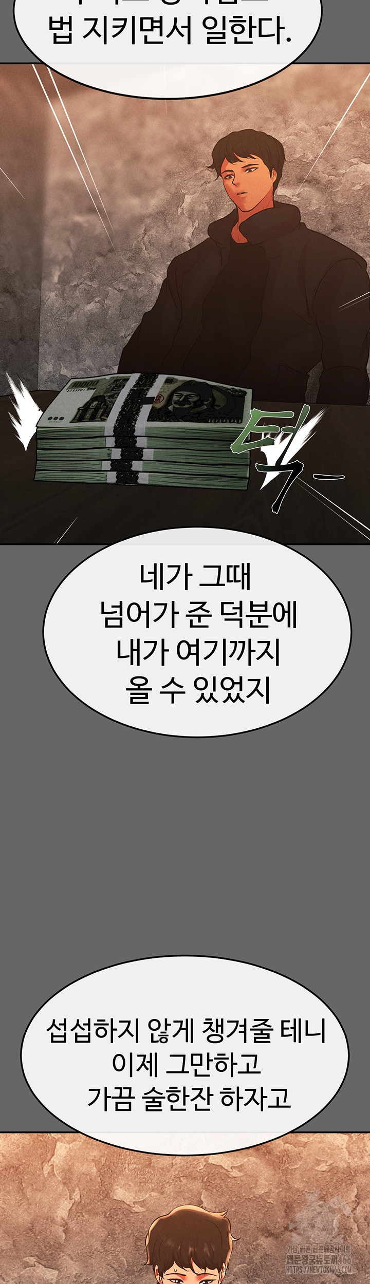 The Real Deal Raw - Chapter 76 [photo 56] - MangaPorn