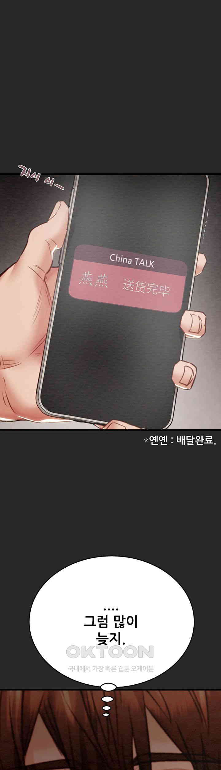 The Man Who Devours Raw - Chapter 24 [photo 30] - MangaPorn