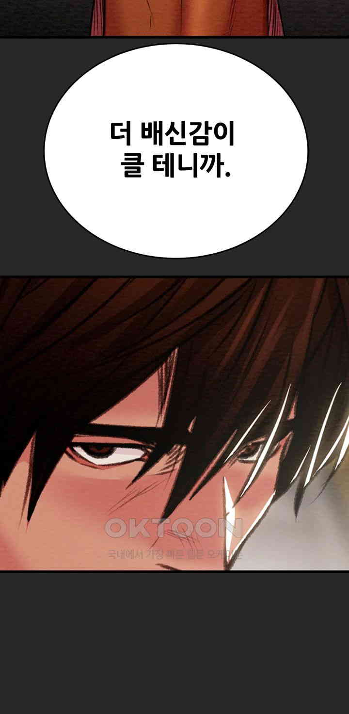 The Man Who Devours Raw - Chapter 24 [photo 33] - MangaPorn