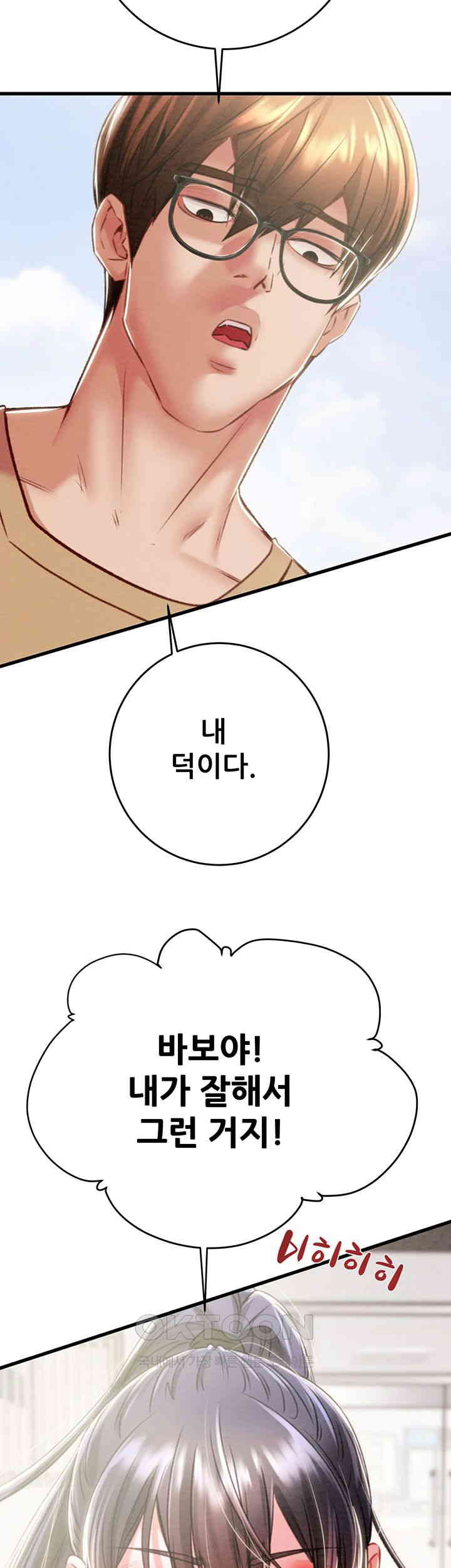 The Man Who Devours Raw - Chapter 24 [photo 43] - MangaPorn