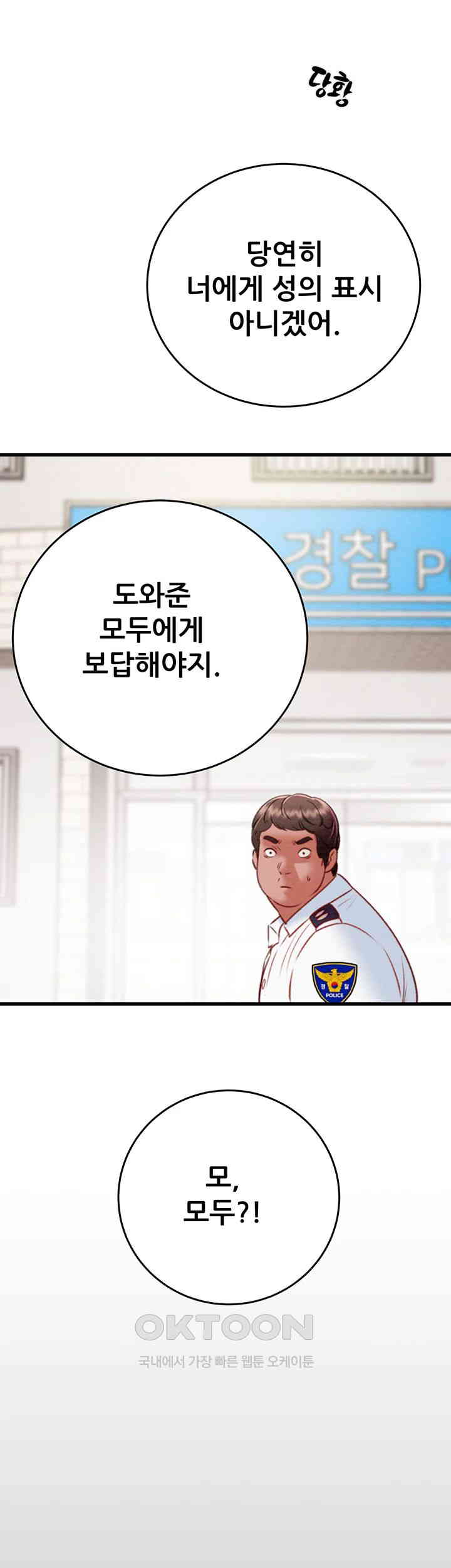 The Man Who Devours Raw - Chapter 24 [photo 47] - MangaPorn